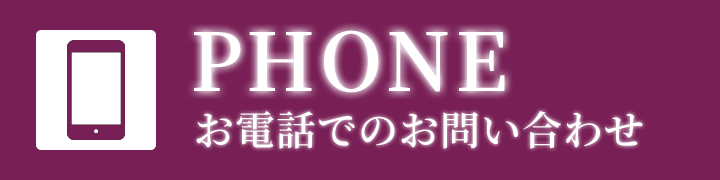 電話でのお問い合わせは 045-325-8116
